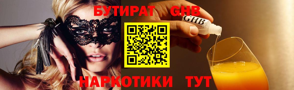 БУТИРАТ Butirat  Вход с VPN  Тулун 