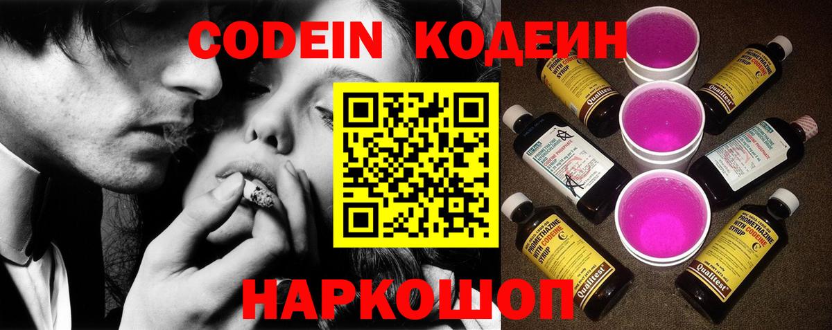 Тулун  Кодеин напиток Lean (лин)  Вход с VPN 