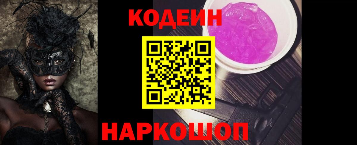 Codein напиток Lean (лин) Тулун