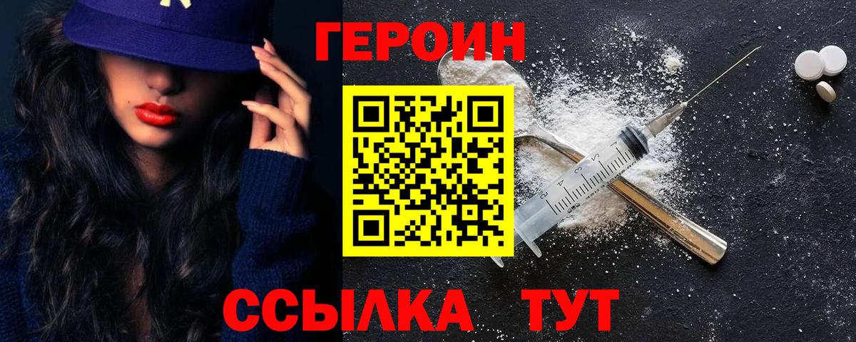 Героин VHQ Тулун