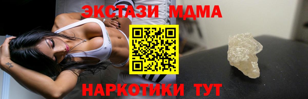 MDMA кристаллы Тулун