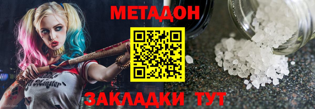 МЕТАДОН белоснежный Тулун